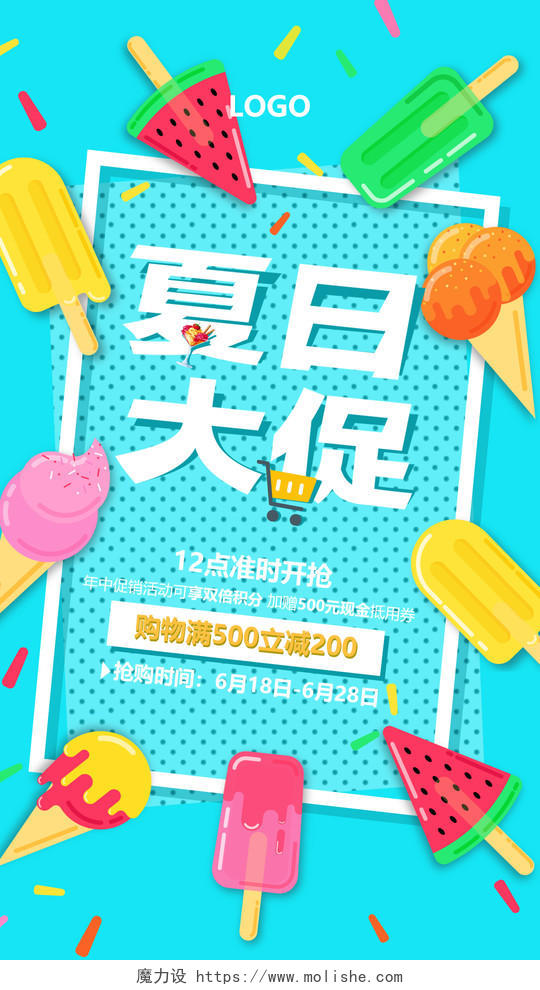 蓝色清爽夏日夏天夏季优惠促销冰淇凌手机海报